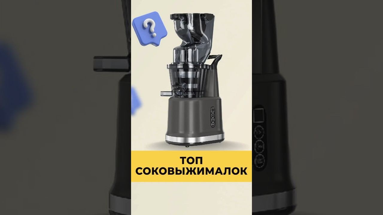 ЛУЧШИЕ СОКОВЫЖИМАЛКИ В 2024 смотреть онлайн