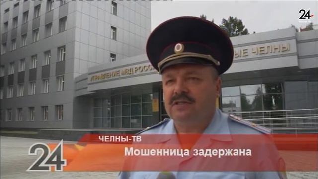 Мошенница задержана смотреть онлайн