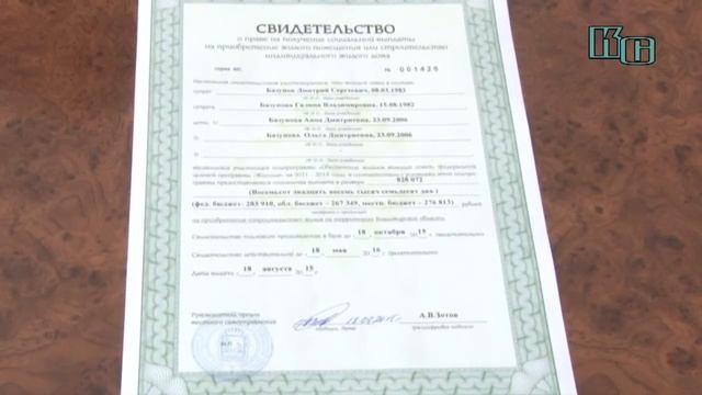 А. Зотов поздравил молодые семьи с получением жилищного сертификата смотреть онлайн