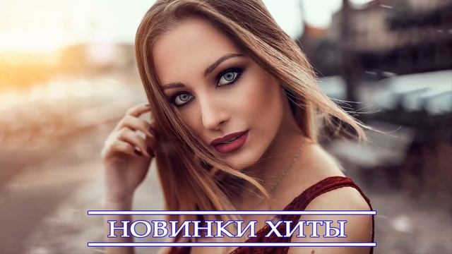 ТОП ХИТЫ 2021⚡ ТОП МУЗЫКА НОЯБРЯ 2021| ЛУЧШИЕ ПЕСНИ 2021| РУССКАЯ МУЗЫКА 2021| RUSSIAN HITS MIX смотреть онлайн