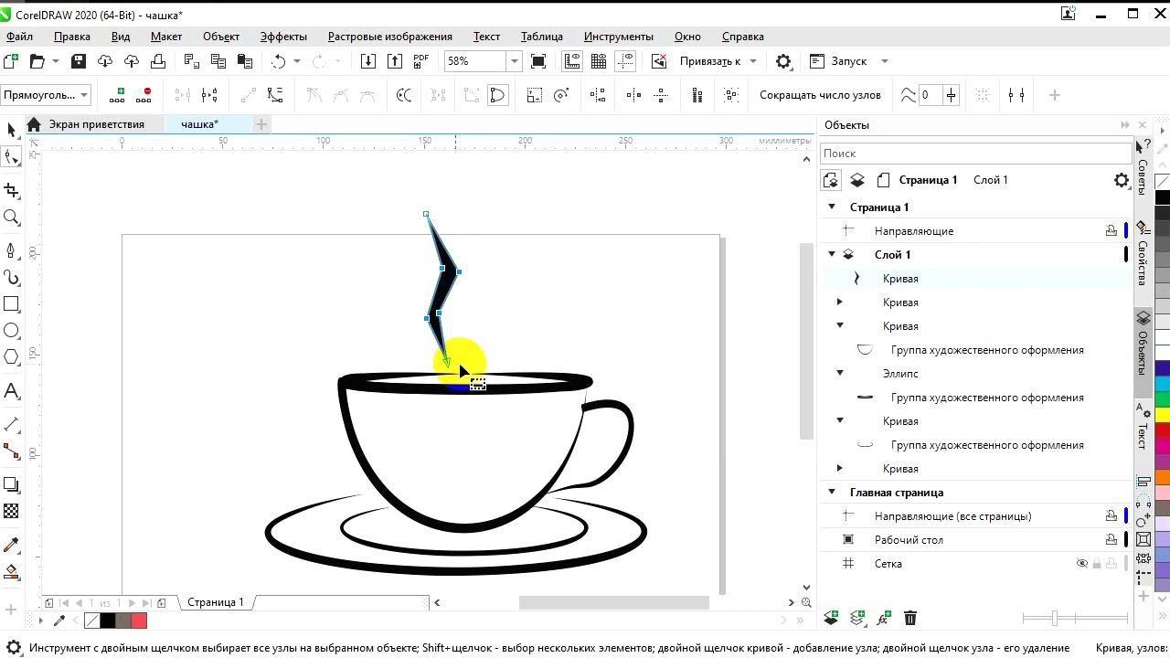 Как нарисовать чашку кофе к КорелДро смотреть онлайн