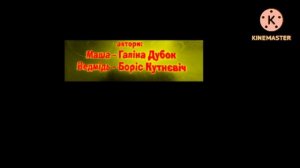 маша та ведмідь перша зустріч тiтры with 13 effects