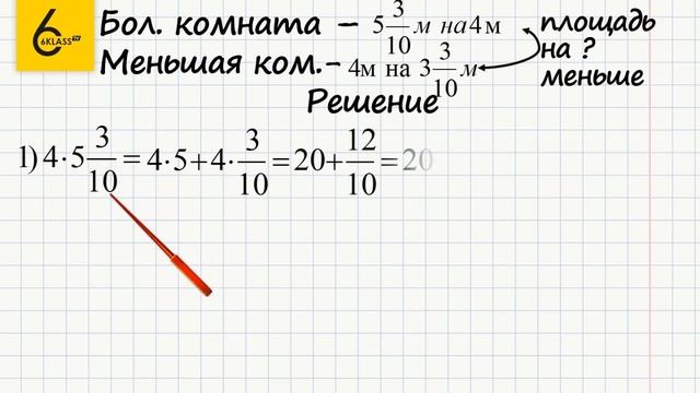 Задание №543 - ГДЗ по математике 6 класс (Виленкин) смотреть онлайн