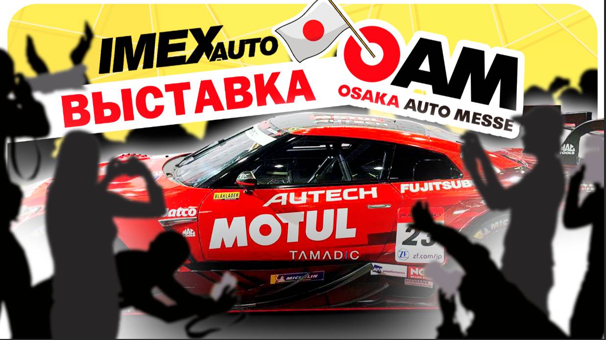 Osaka Auto Messe 2023