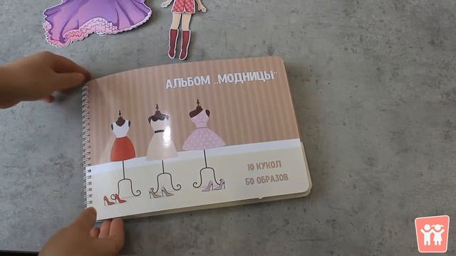 Альбом игр на липучках "Модницы" смотреть онлайн