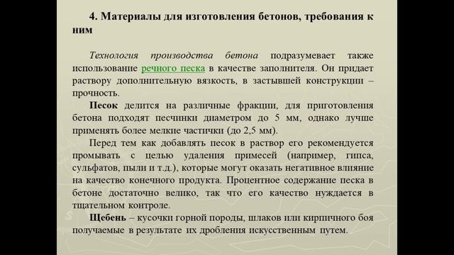 Вводная видеолекция к теме 6 Строительные материалы для 6В07305 ПСМиК смотреть онлайн