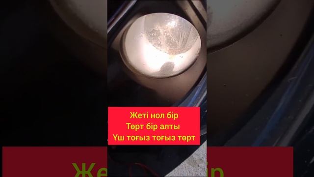 Қатын көпір Шымкент 2 қатар 25 орын #шымкент #автоэлектрик #сигнализация смотреть онлайн