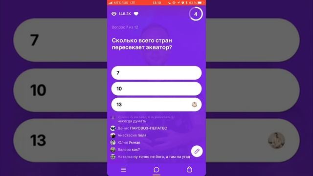Клевер 6 августа 2018 дневная игра / Малкольм