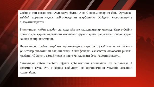 Сабзи шарбати қариш жараёнини секинлаштиради смотреть онлайн