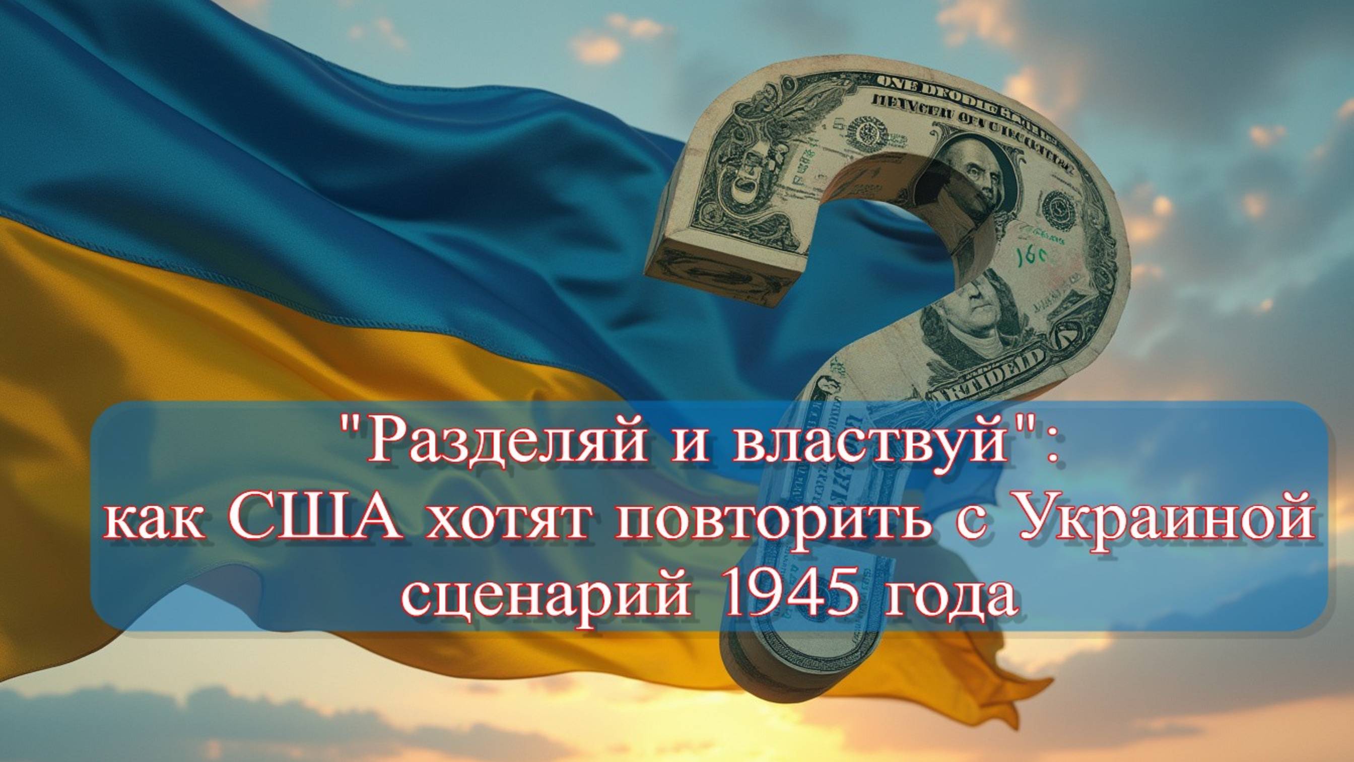 Снятие санкций с России: как Трамп планирует завершить конфликт в Украине смотреть онлайн