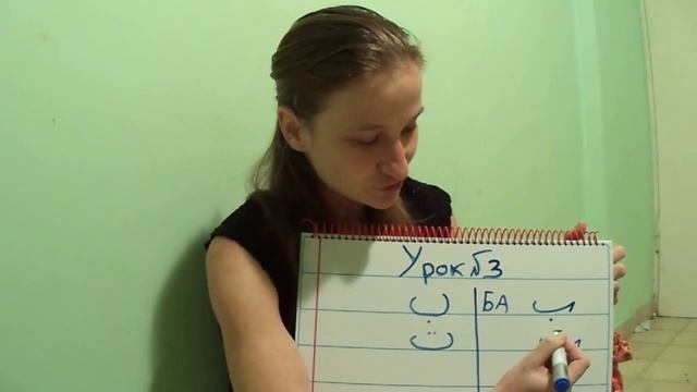 Арабский язык для начинающих. Урок 3 смотреть онлайн