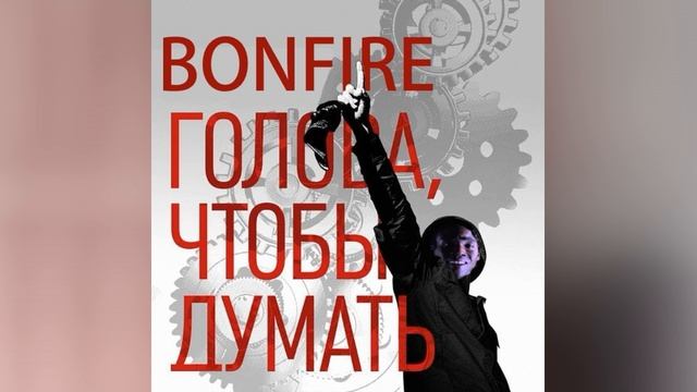 25 чайдлиш 17 гамбиносов - голова чтобы быть в бонфаер смотреть онлайн