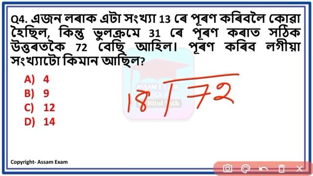 (গণিত) Mathematics Short Tricks | Assam Police | SSC | Railway | Assam Exam смотреть онлайн