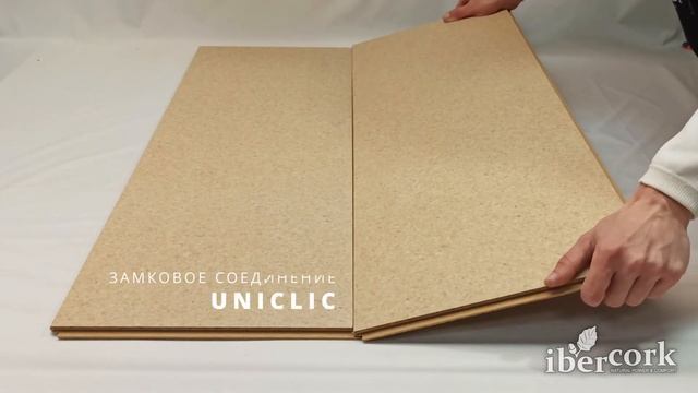 Пробковое покрытие Ibercork EasyCork Коимбра бланко смотреть онлайн