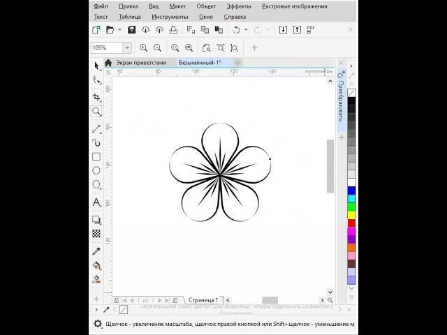 Цветы в CorelDRAW #shorts смотреть онлайн