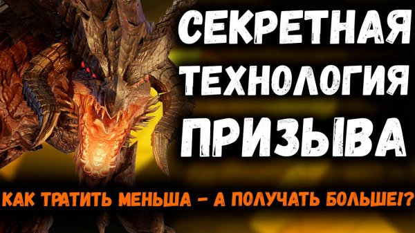 От вас это скрывали! Топовый Лайфхак по призыву! | Watcher of Realms