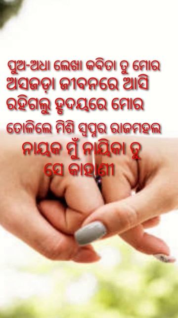 ଅଧା ଲେଖା କବିତା ତୁ ମୋର adha lekha kabita tu mora #odia #kabita #sayari #status #shorts video смотреть онлайн