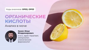 Органические кислоты в моче анализ