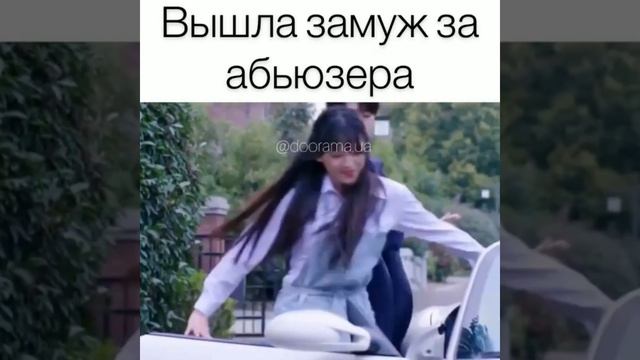 Вышла замуж за абьюзера🥺Дорама:Сначала свадьба, потом любовь🥀 смотреть онлайн