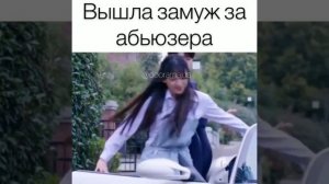 Вышла замуж за абьюзера🥺Дорама:Сначала свадьба, потом любовь🥀