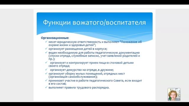 2.6. Вожатый в системе детского лагеря