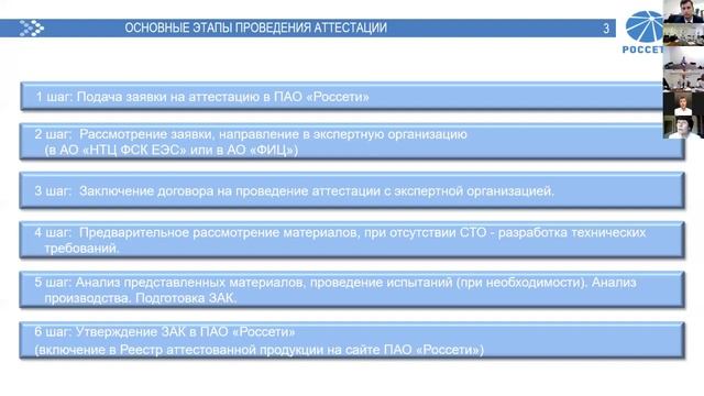 Практика проведения аттестации энергетического оборудования. Тенденции 2020 года смотреть онлайн