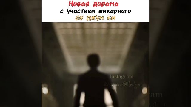 Новая дорама с Со Джун Ки смотреть онлайн