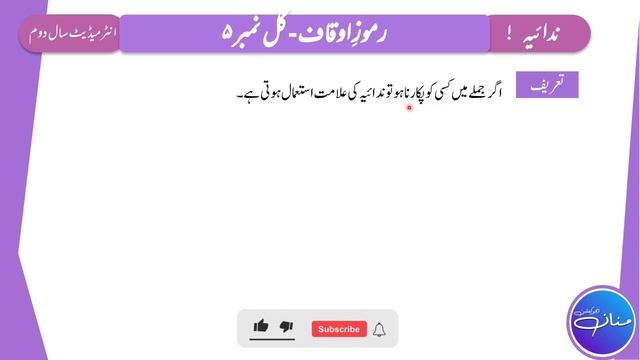 Urdu Ramooz e Auqaf - Urdu Punctuation Letters | Tafsilya, Sawalya, Nidaya تفصیلیہ ، سوالیہ، ندائیہ смотреть онлайн