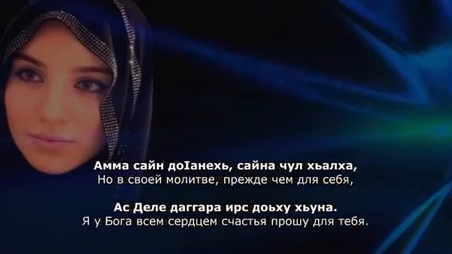 Тамила Сагаипова-Хьоьх йолу ойланаш🖤Текст🖤 смотреть онлайн