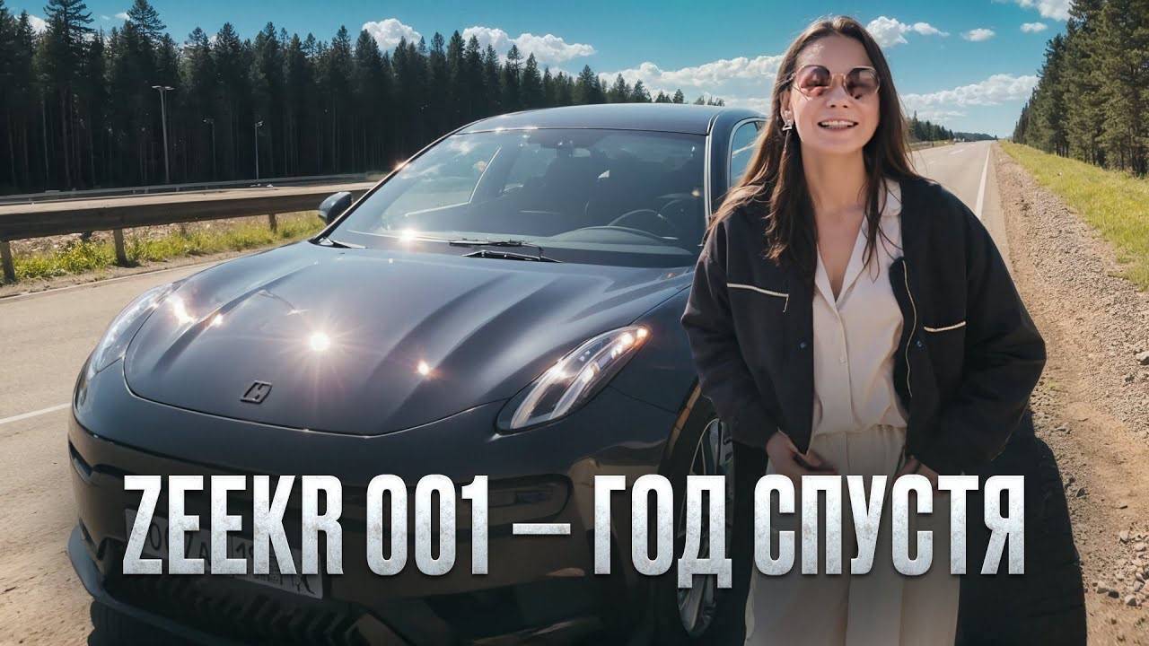 Zeekr — электрокар мечты или головная боль? Реальный опыт года эксплуатации смотреть онлайн