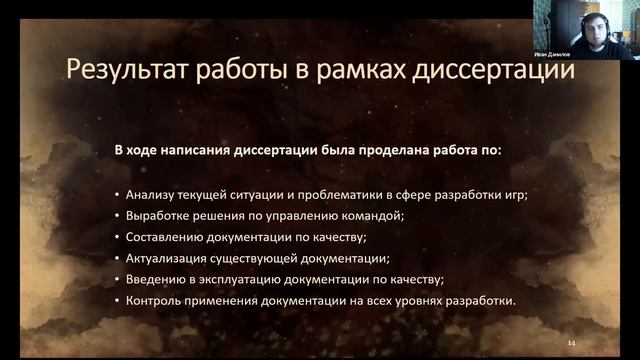 Магистерская защита по обеспечению качества разработки игр (инди) смотреть онлайн