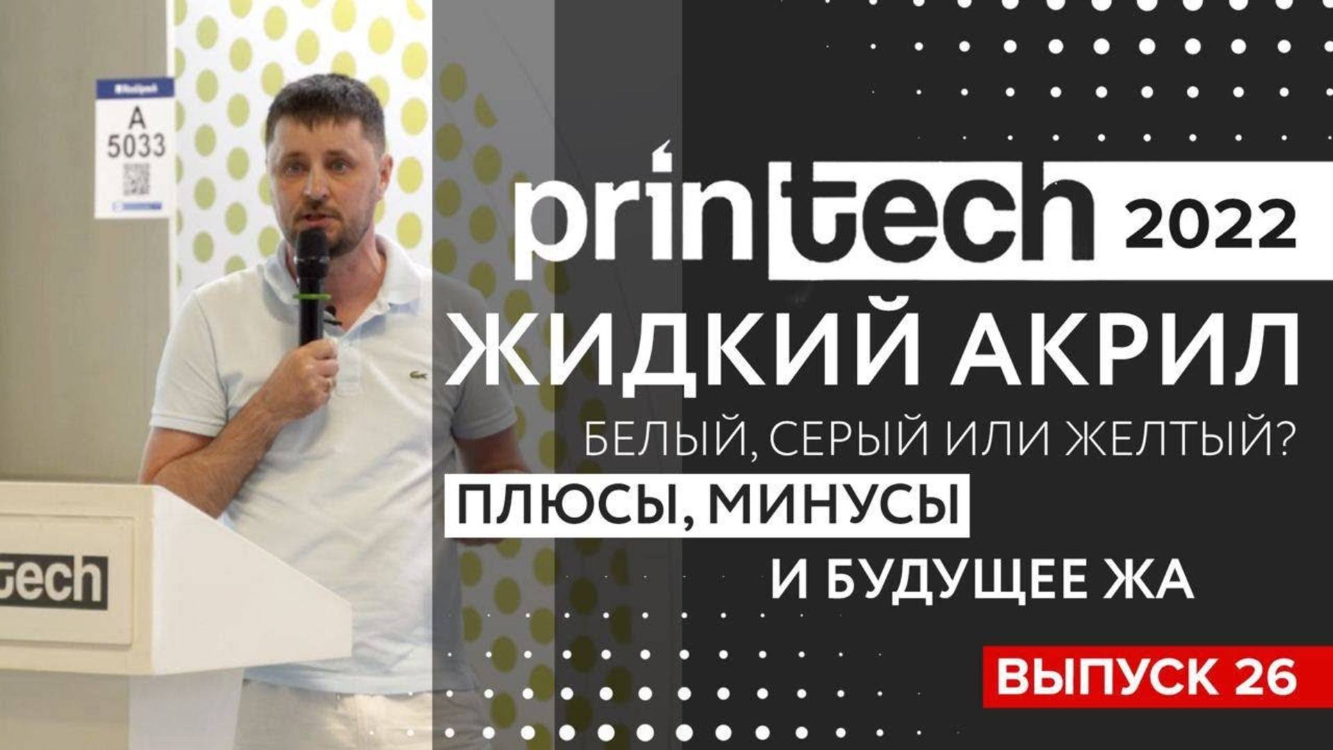 Жидкий акрил для вывесок. Желтеет или сереет? Что с этим делать? ЖА в наружной рекламе.