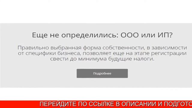 Юридическая регистрация ООО смотреть онлайн