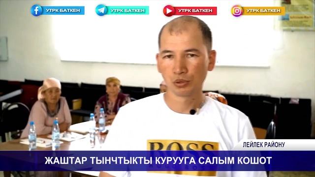 ЖАШТАР ТЫНЧТЫКТЫ КУРУУГА САЛЫМ КОШОТ смотреть онлайн