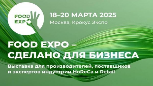 Отчетный ролик Food Expo 2025