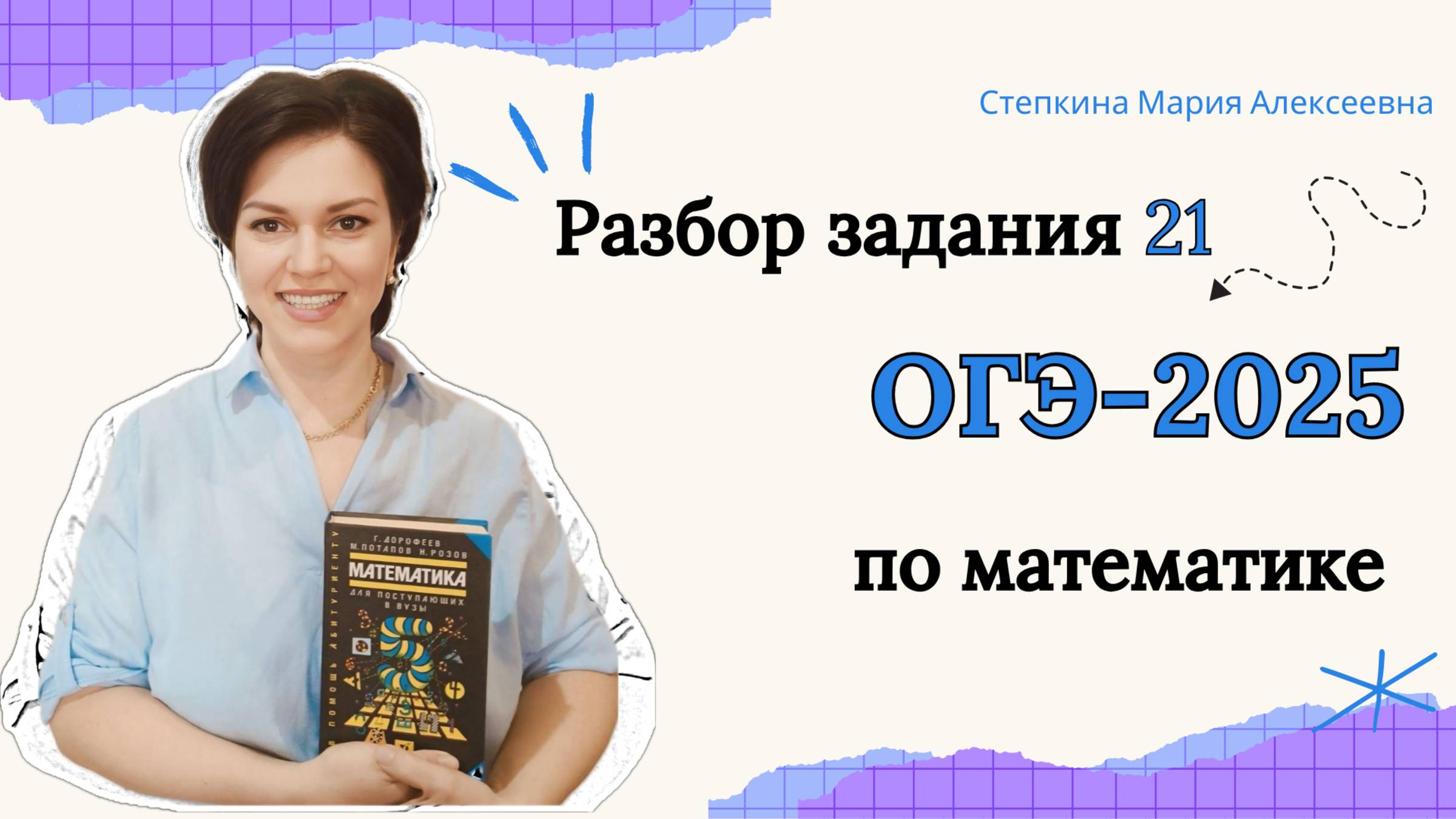 Разбор задания 21 ОГЭ по математике (часть 1) смотреть онлайн