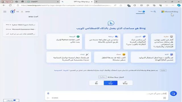 مقارنة بين شات جى بى تى chat gpt و جوجل بارد google bard و بينج شات bing chat والتسجيل بهم смотреть онлайн