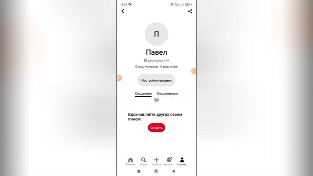 Как посмотреть лайкнутые в Пинтерест? смотреть онлайн