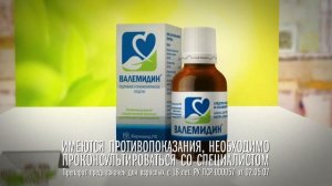 Реклама Валемидин