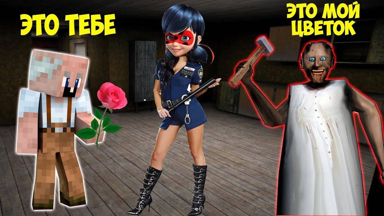 200 СМЕШНЫХ МОМЕНТОВ С ЛЕДИ БАГ И БАБКОЙ ГРЕННИ В МАЙНКРАФТ ТРОЛЛИНГ ЛОВУШКА GRANNY MINECRAFT смотреть онлайн