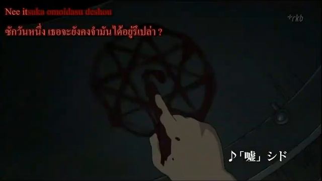 Fullmetal alchemist CM4 [SUB THAI] смотреть онлайн