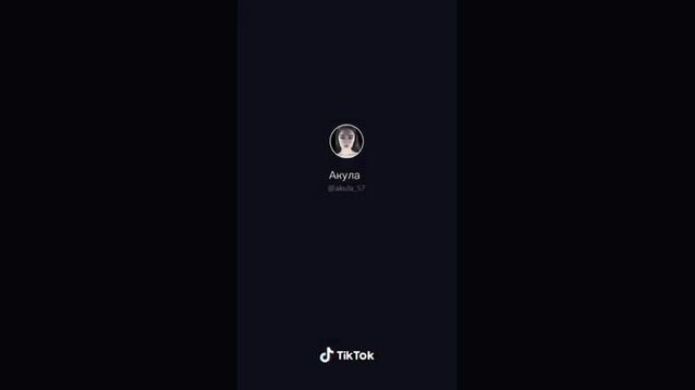 Джамиля в тик токе смотреть онлайн