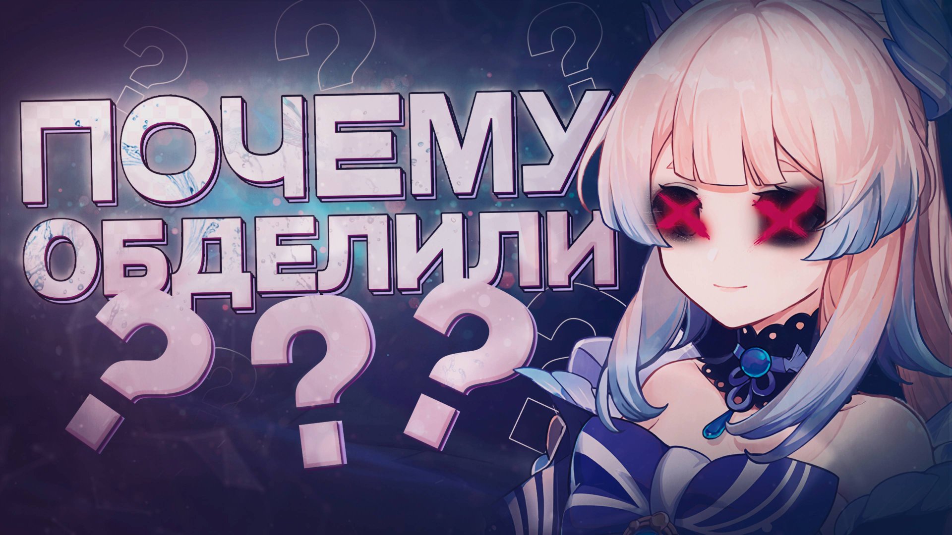 Почему Кокоми пропала из Genshin Impact? смотреть онлайн