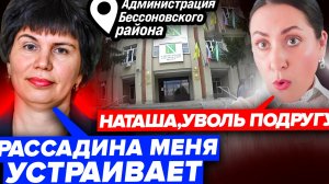 ВСТРЕЧА С ШАЛДАЕВОЙ НАТАЛЬЕЙ ГЛАВОЙ АДМИНИСТРАЦИИ БЕССОНОВКИ по вопросам благоустройства дорог, улиц