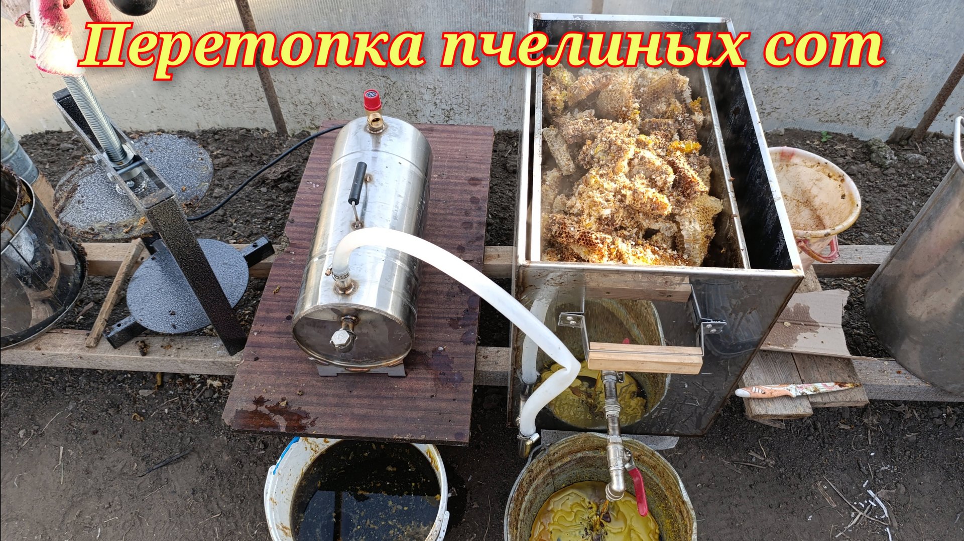 Перетопка суши в паровой воскотопке. Парогенератор и воскопресс в помощь. смотреть онлайн