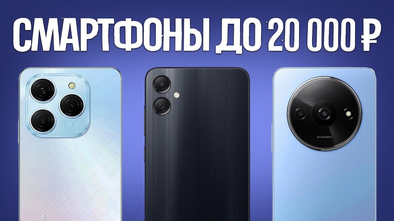 ТОП—5: Лучшие СМАРТФОНЫ до 20000 || Рейтинг лучших смартфонов 2024 года || Какой смартфон выбрать? смотреть онлайн
