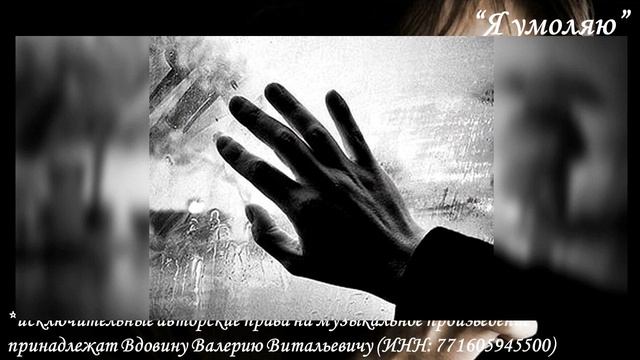 Я умоляю (вариация 4) смотреть онлайн
