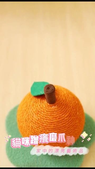 「AOYI奧藝橘子劍麻貓抓球」 смотреть онлайн