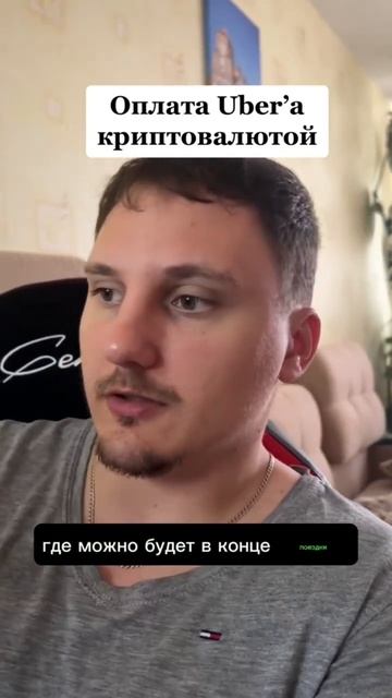 Оплата такси через криптовалюту реальна? #tradingview #криптовалюта #трейдинг смотреть онлайн