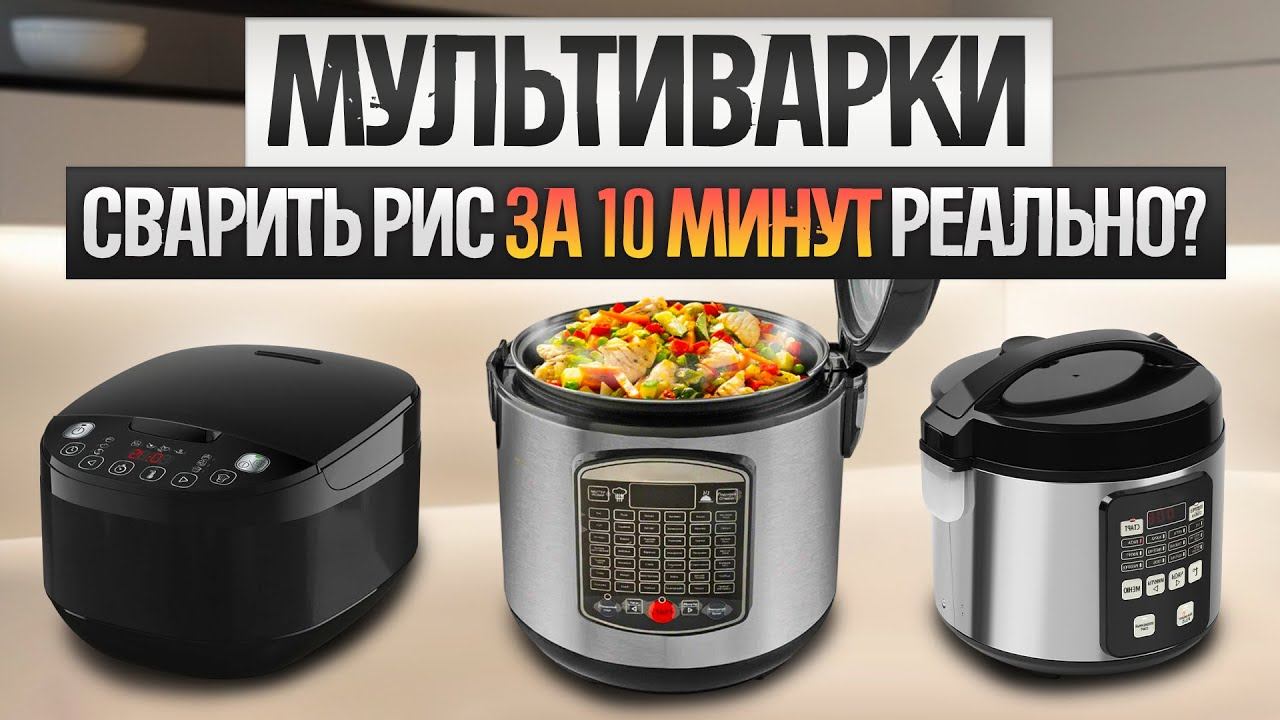 ТОП-5: Лучшие МУЛЬТИВАРКИ (2024) || Рейтинг лучших мультиварок от 4000 до 12000₽ смотреть онлайн